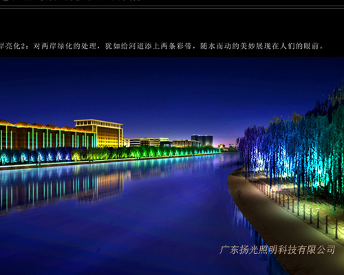 河岸燈光照明設計