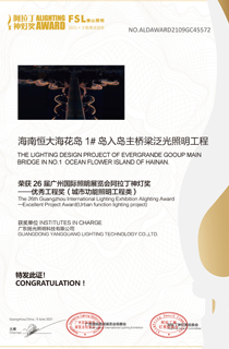 海花島大橋優秀工程獎